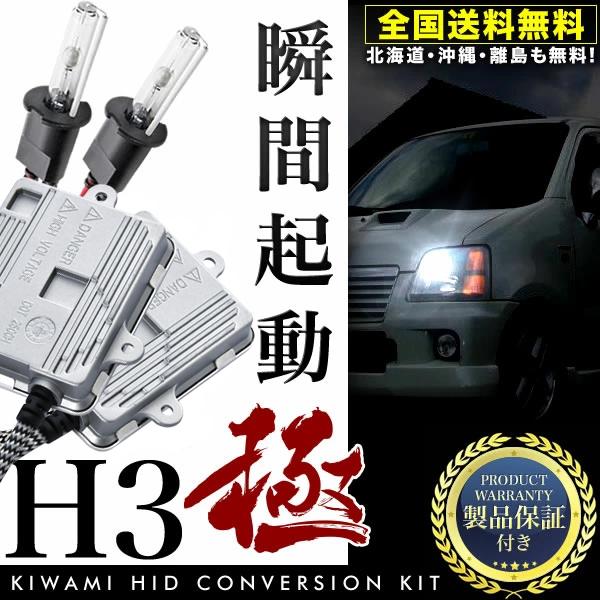 HIDランプ、バラストキット　H3 6000K(車検対応) SEEK products HID H3 HIDキット 35W シングル 6000K / 8000K バルブ