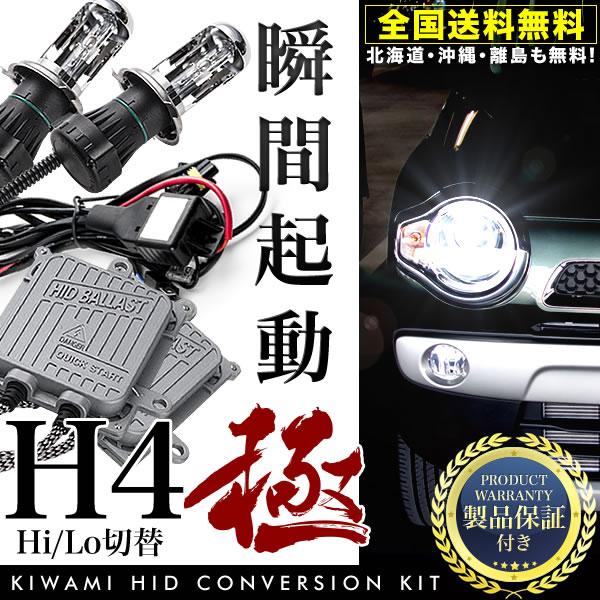 JF1/2 NBOX (N-BOX) 極HIDキット 瞬間起動 H4 Hi/Lo切替 ヘッドライト
