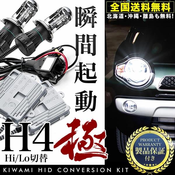 ムーヴキャンバス LA800S/LA810S 極HIDキット 瞬間起動 H4 Hi/Lo切替