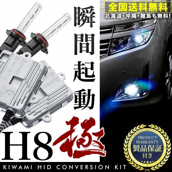 MH23S ワゴンRスティングレー 極HIDキット 瞬間起動 H8（H11兼用