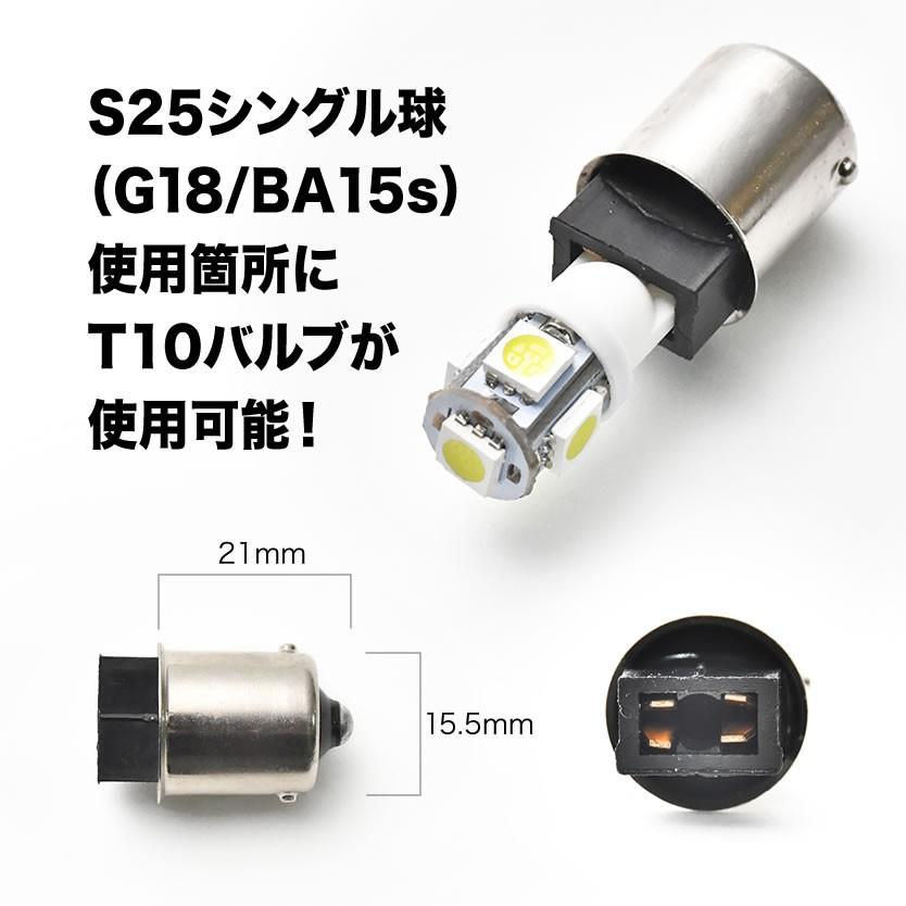 LED用 T10 ウェッジ球 → S25 シングル 変換端子 アダプター G18 BA15s ピン角180度 1個 段差無し ソケット カー用品｜inex｜02