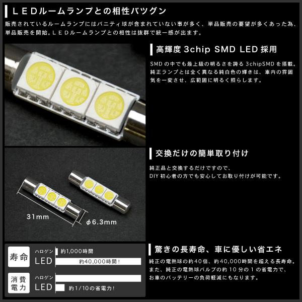 10系 アルファード [H14.5〜H20.4] バニティランプ 2個 T6.3×31mm 3chip SMD LED｜inex｜03
