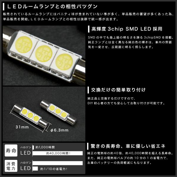 ACU/MCU/SXU10系 ハリアー [H9.12〜H15.1] バニティランプ 2個 T6.3×31mm 3chip SMD LED｜inex｜03