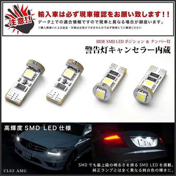 ダッジ ナイトロ KA37 SMD LED ポジション&T10ナンバー灯 4個 