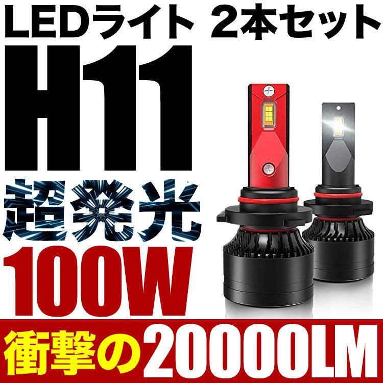 100W H11 LED フォグ RB3/4 オデッセイアブソルート 2個セット 12V 20000ルーメン 6000ケルビン｜inex