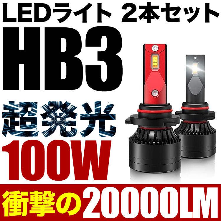 100W HB3 LED ハイビーム L575/585S ムーヴコンテカスタム 2個セット