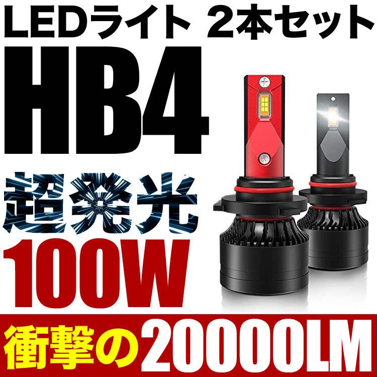 100W HB4 LED フォグ ACU/GSU/MCU30系 ハリアー 2個セット 12V 20000ルーメン 6000ケルビン｜inex