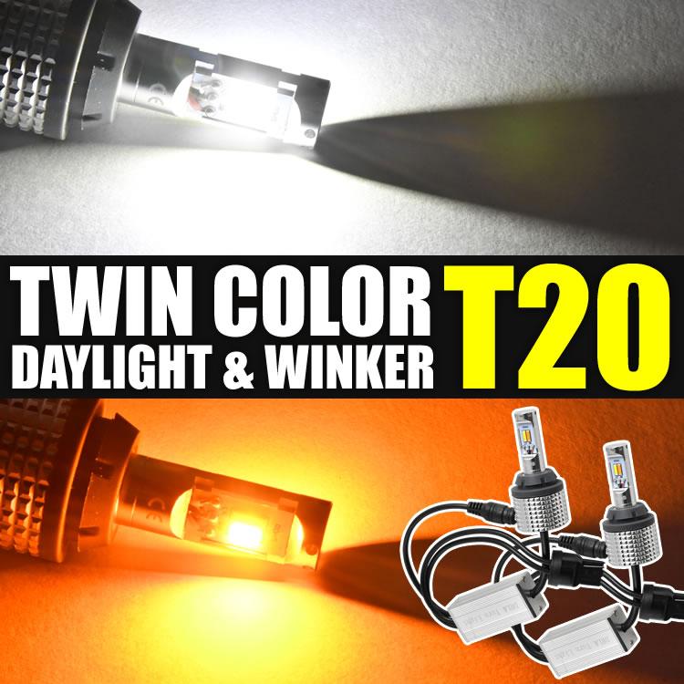 Z34 フェアレディZ H20.12-R4.6 ツインカラー フロント LED ウインカー