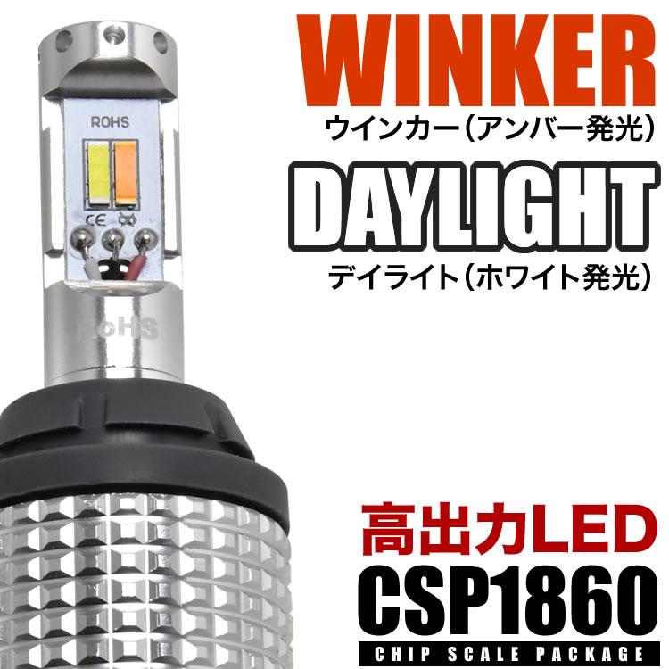 K10 マーチ S57.10-H3.12 ツインカラー フロント LED ウインカー デイライト S25 平行ピン ウィンカー｜inex｜03