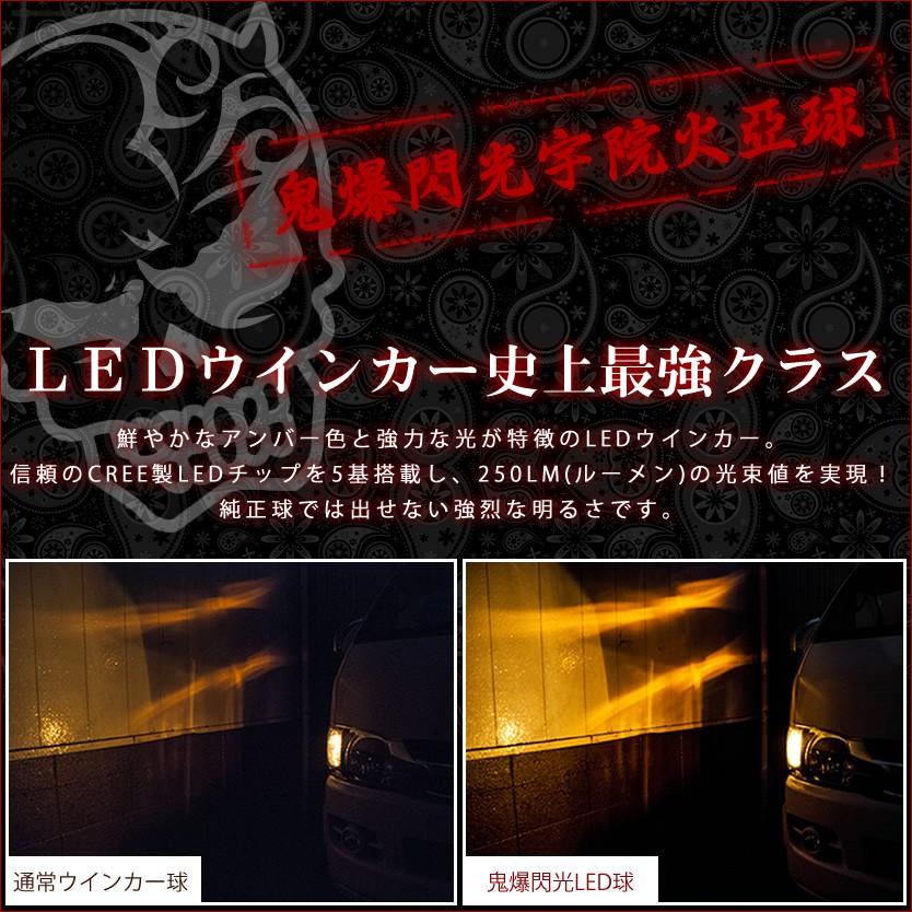 鬼爆閃光 ボンゴフレンディ後期ディーゼル SG系 [H13.9〜H17.11] LEDウインカー球 4個セット C｜inex｜02