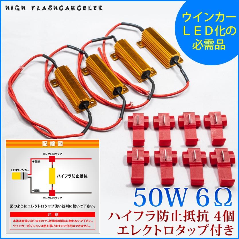 鬼爆閃光 NSX/NSX-R NA1/2 [H15.10〜H17.12] LEDウインカー球 B+抵抗器