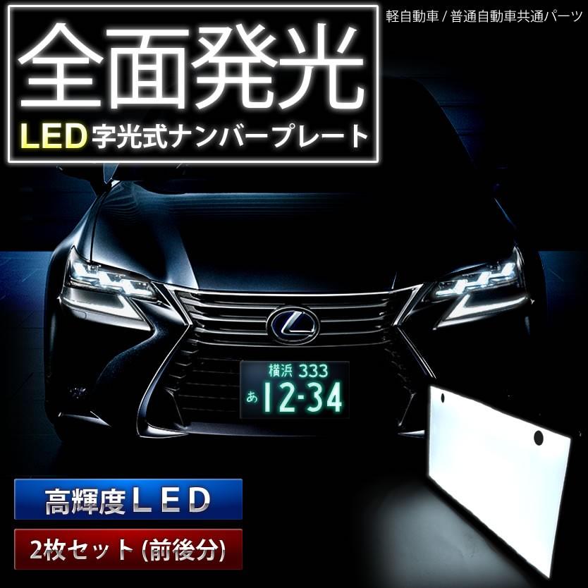 最も完璧な 普通車用 電光ナンバー土台 電装品 Alrc Asia