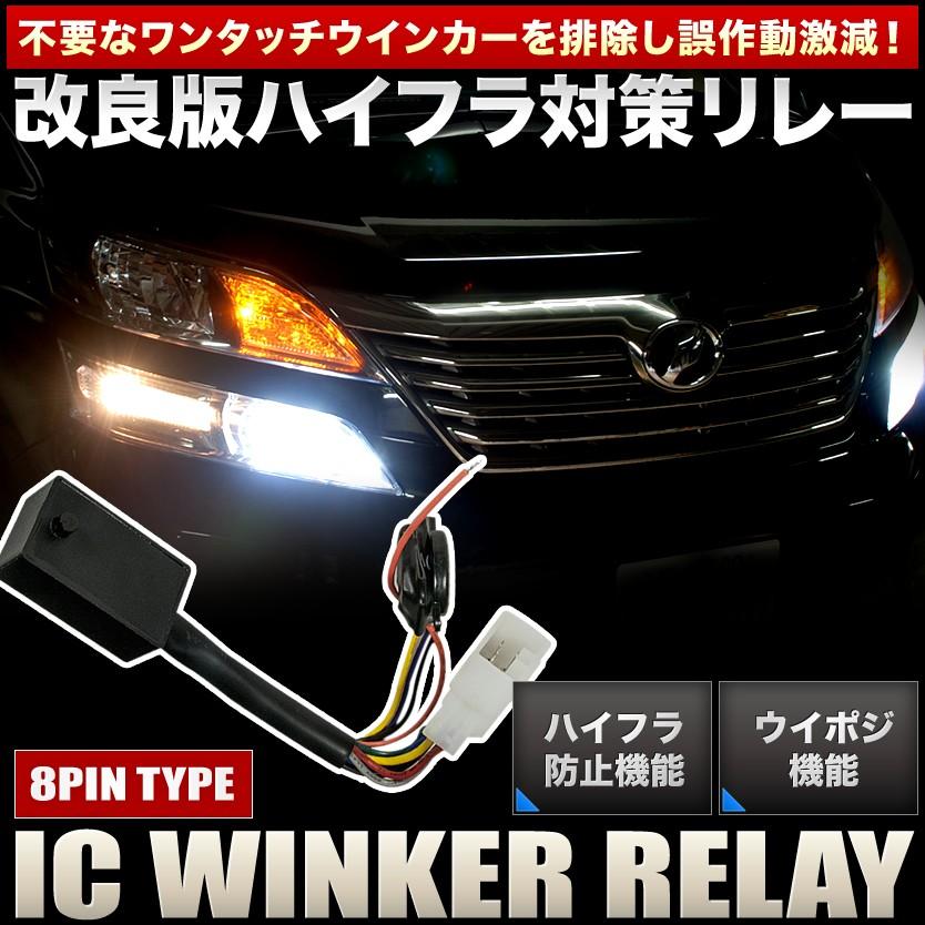 ACV40系 カムリ ウインカーポジション 付き ICウインカーリレー 8ピン 点滅速度調整｜inex｜02