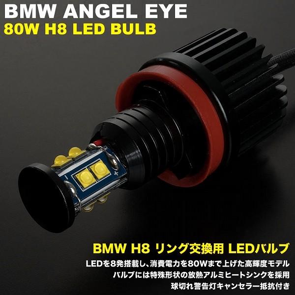 BMW M3 クーペ E90 イカリング LEDバルブ スモール ポジション 2個組  H8 80W LM-024 警告灯キャンセラー付｜inex｜03