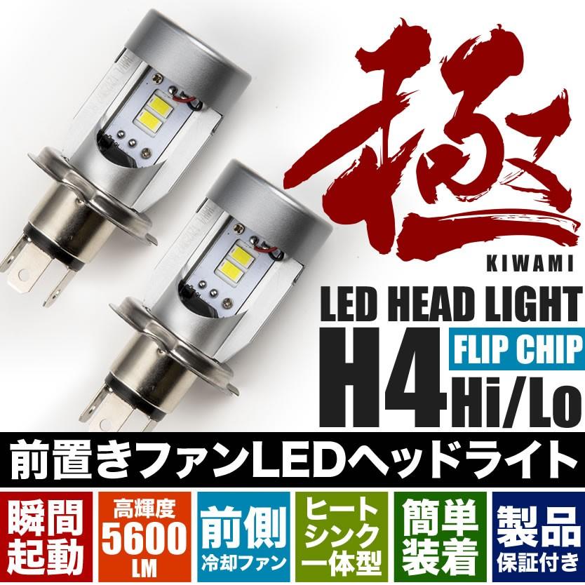 純正防水カバー装着可能 DA64系 エブリイワゴン 前置き冷却ファン 極 LEDヘッドライト H4 Hi/Lo 50W 12V 5600LM｜inex