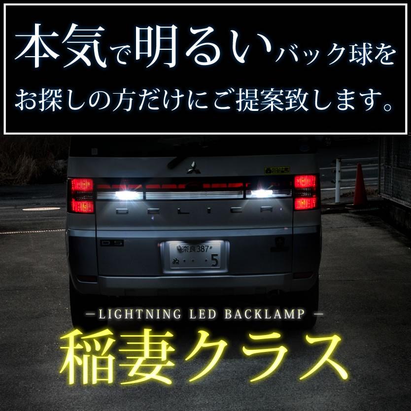 CV1W/CV2W/CV5W デリカD:5 H19.1- 稲妻 LED T20 バックランプ 2個組