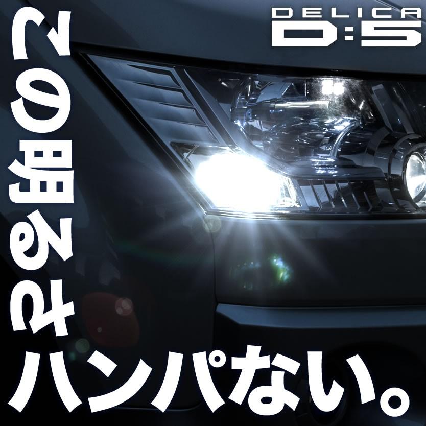 交換方法 デリカd 5のコーナリングランプをled化 Ledとhidキットの通販はfcl エフシーエル