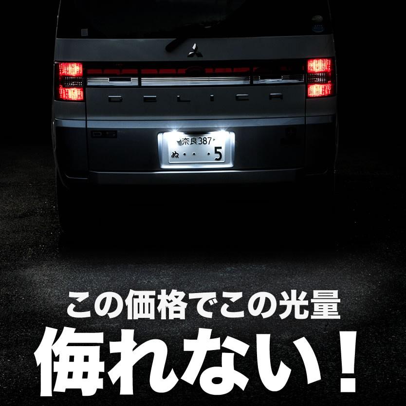 CV1W CV2W CV5W デリカ D5 専用設計 LED ナンバー灯 ライセンス灯 純正