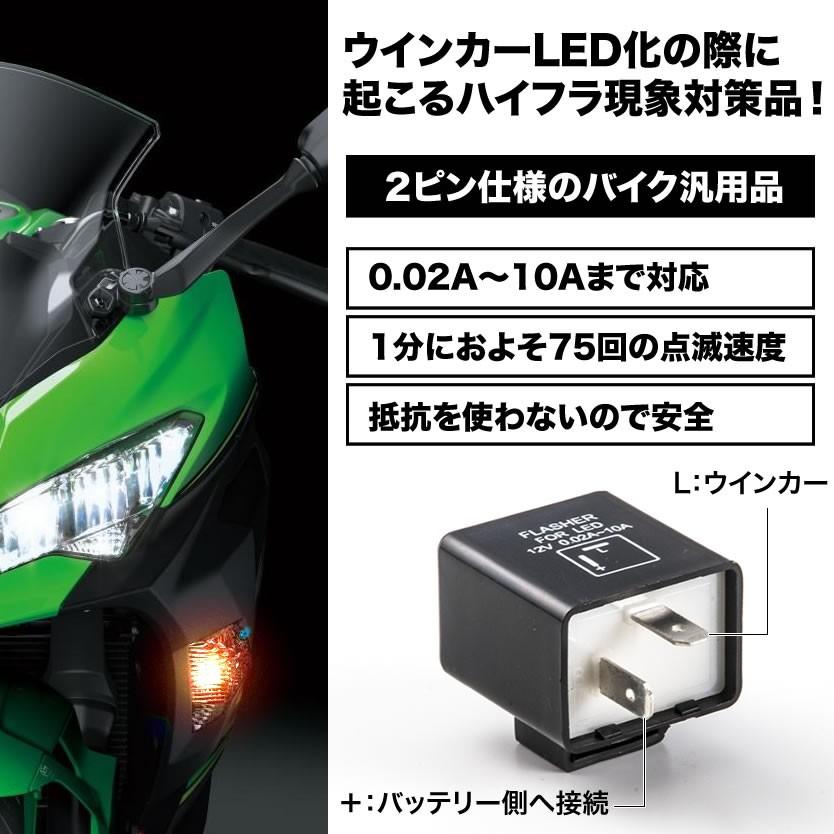 バイク用 ホンダ ジャイロX 2ピン ICウインカーリレー ハイフラ対策