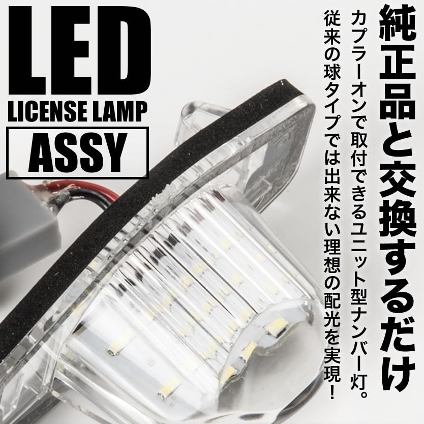 RB3/4 オデッセイ LED ライセンス灯 ナンバー灯  ライセンスランプ カプラーオン NA06 | ブランド登録なし | 01