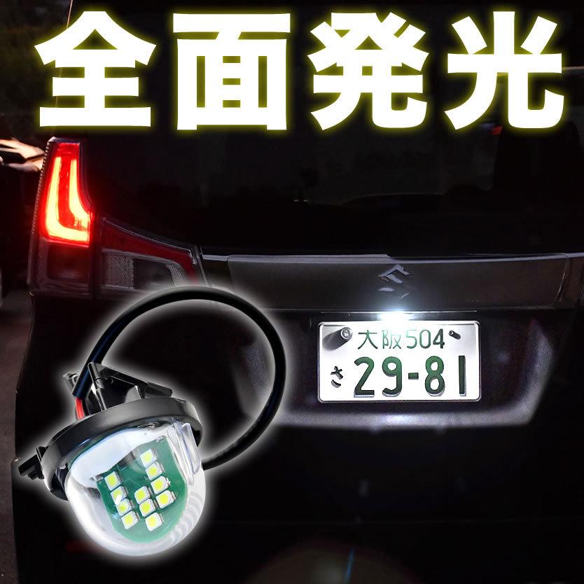 Ledライセンスランプ スズキ汎用 ナンバープレートライト ナンバー灯