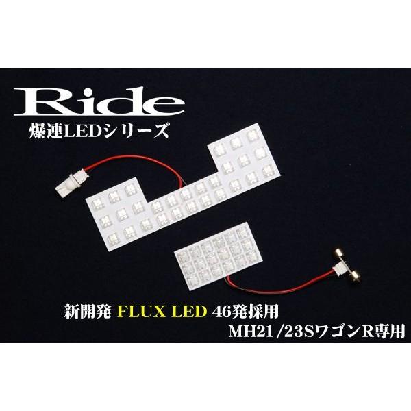 ワゴンR ルームランプ LED RIDE 【専用基板】 46発 2点 MH23S [H20.9