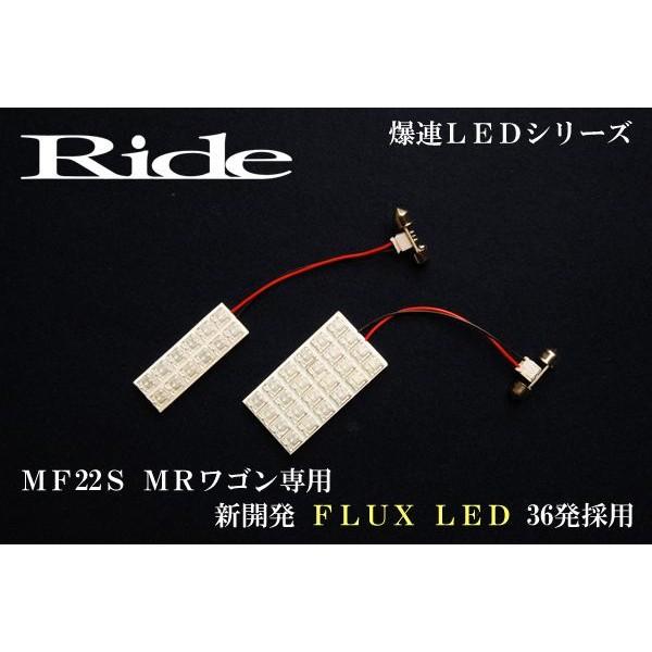 MRワゴンスポーツ  ルームランプ LED RIDE  36発 3点 MF22S [H18.1-H22.12]｜inex｜02
