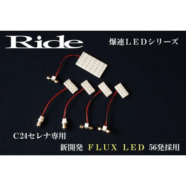 セレナ ルームランプ LED RIDE 56発 5点 C24 H11.6-H17.4 【破格値下げ】 セレナ ルームランプ LED RIDE 56発 5点 C24 H11.6-H17.4 【破格値下げ】