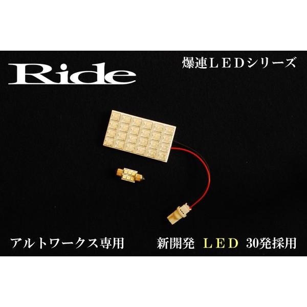 アルトワークス ルームランプ LED RIDE 30発 2点 HA11S/HA12S/HA21S