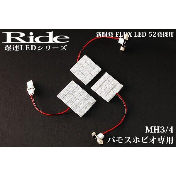 バモスホビオ ルームランプ LED RIDE 52発 3点 HM3/HM4 [H15.4-H30.5