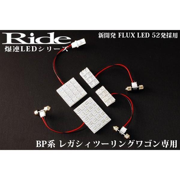 レガシィツーリングワゴン(レガシー)  ルームランプ LED RIDE  52発 4点 BP系 [H15.6-H21.5]｜inex｜02