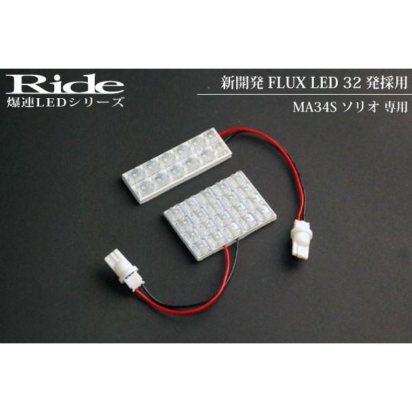 ソリオ ルームランプ LED RIDE 32発 2点 MA34S [H17.8-H22.12] : イ