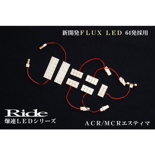 エスティマアエラス  ルームランプ LED RIDE  64発 7点 ACR/MCR30/40系 [H15.5-H17.12]｜inex