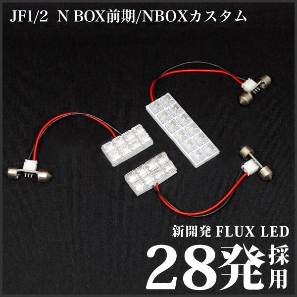 NBOX 前期(N-BOX) ルームランプ LED RIDE 28発 3点 JF1/JF2 [H23.12