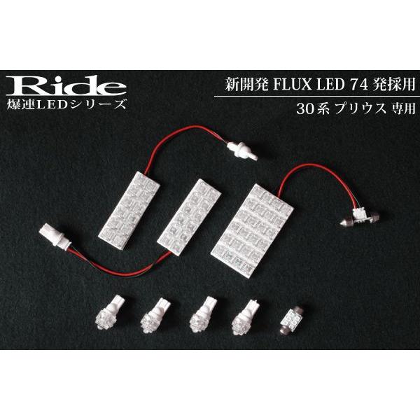 プリウスα 前期 ルームランプ LED RIDE 74発 8点 ZVW40W/ZVW41W