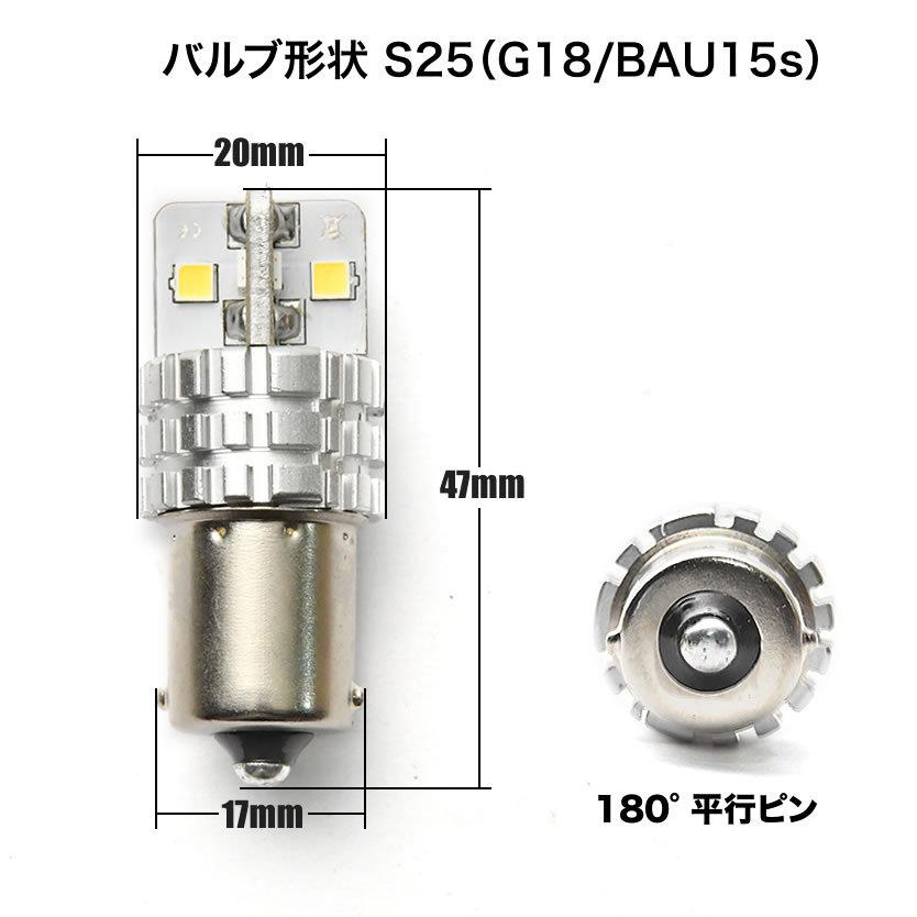 マジ明るいLED S25 平行ピン ホワイト 8連LED球 1個 12V 放熱