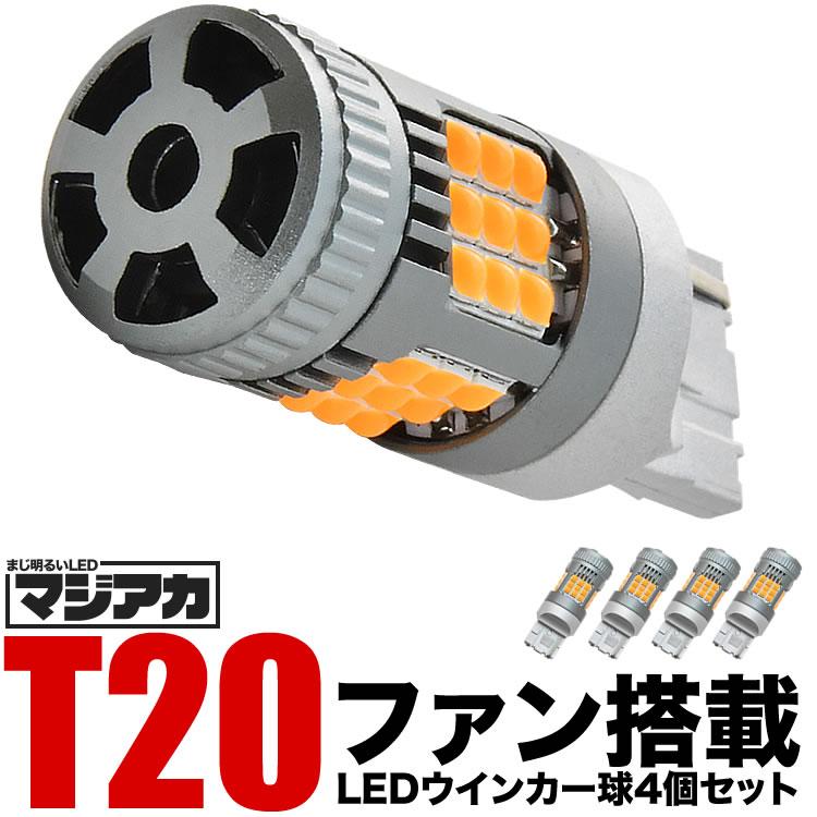 HOT-DOCK LEDウインカー　 4個セット S700V/S710V ハイゼットカーゴ R3.12- LED ウインカー球 アンバー 4個