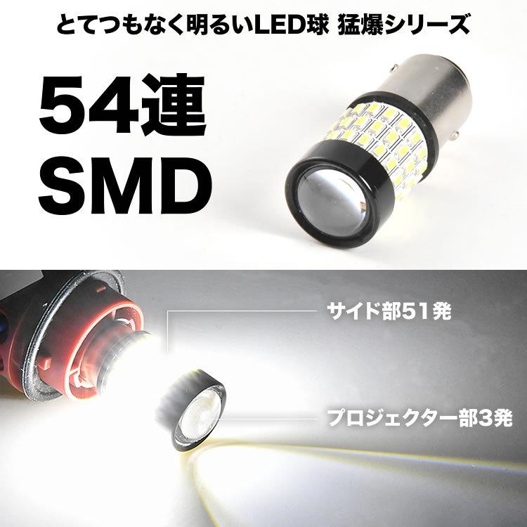 とてつもなく明るい 猛爆 LED 54連 SMD 単品 12V 24V 兼用 S25ダブル