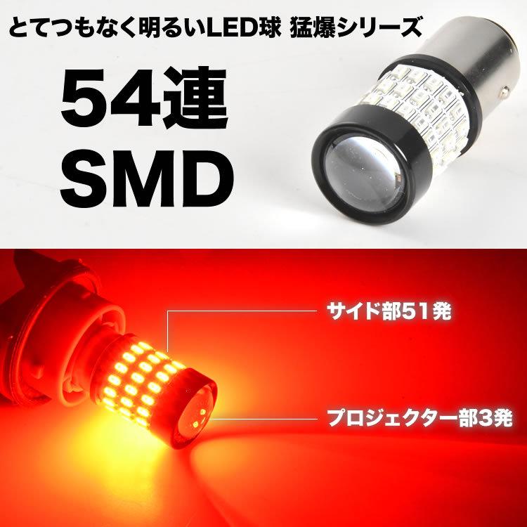 とてつもなく明るい 猛爆 LED 54連 SMD 単品 12V 24V 兼用 S25ダブル 1157 BAY15D ブレーキランプ レッド 赤 9V - 50V対応 | ブランド登録なし | 01