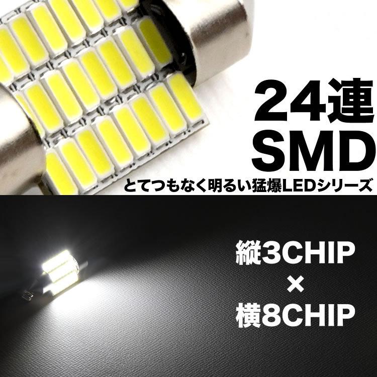 とてつもなく明るい 猛爆 LED 24連 SMD 単品 12V T10×31mm 両口金 フェストン球 ホワイト 白 300ルーメン | ブランド登録なし | 01