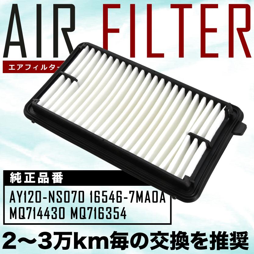 互換品】 B44A/B47A/B45A/B48A ルークス エアフィルター エア 