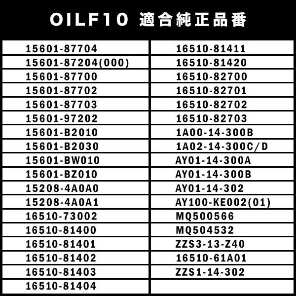 オイルフィルター オイルエレメント ZC33S スイフトスポーツ K14C 純正互換品 16510-81404 品番:OILF10 10個