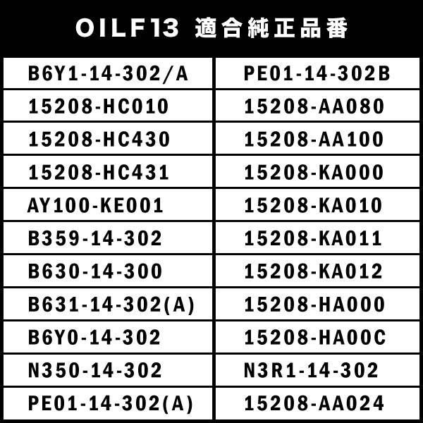 オイルフィルター オイルエレメント GJEFW MAZDA6 ワゴン PEVPR 純正互換品 PE01-14-302B 品番:OILF13 ...