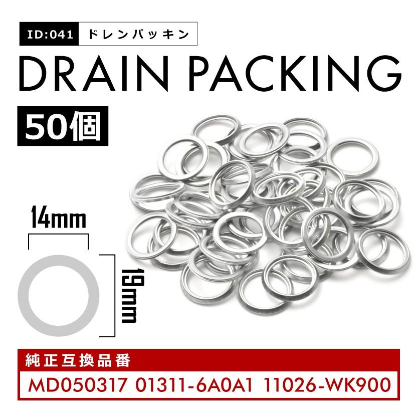 三菱 日産 オイルドレンパッキン ドレンワッシャー M14 50枚セット エンジンオイル交換 品番id041 50 Mt04 041 50p イネックスヤフーショップ 通販 Yahoo ショッピング