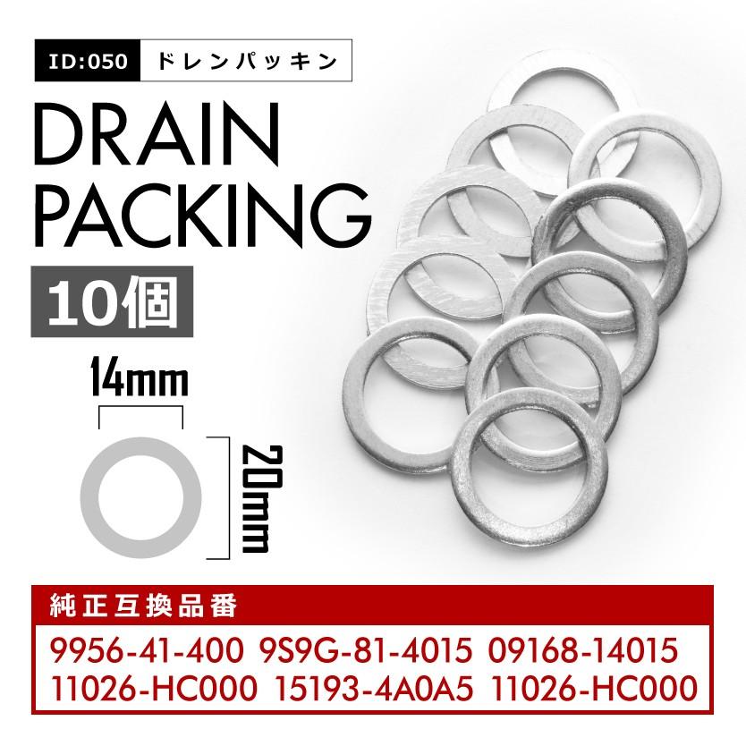 日産 マツダ スズキ ドレンパッキン ドレンワッシャー M14 外径20mm 内径14mm 10枚セット 品番ID050｜inex