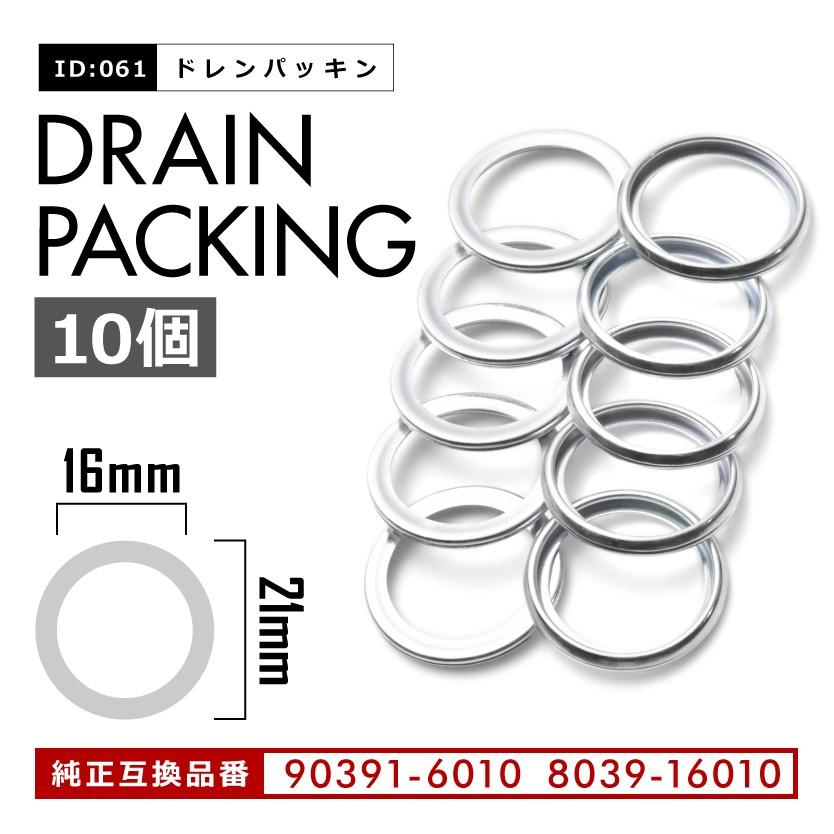 スバル オイルドレンパッキン ドレンワッシャー M16 10枚セット エンジンオイル交換 品番id061 高級な