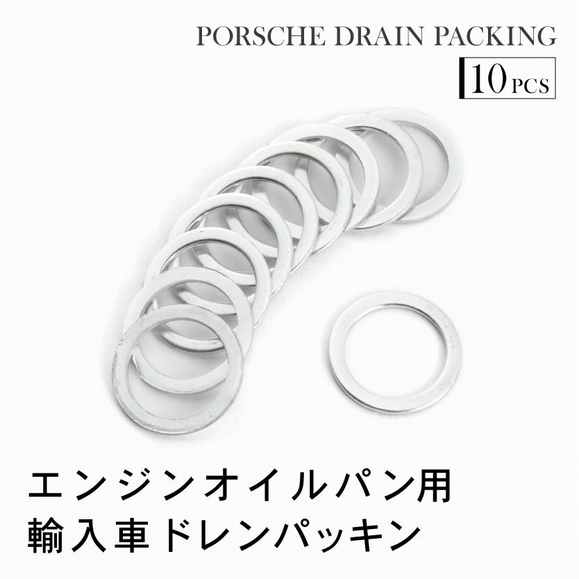 ポルシェ カイエン ドレンパッキン ドレンワッシャー M18 外径24mm