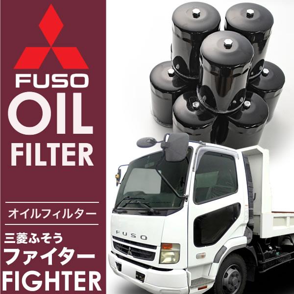 三菱　ファイター　オイルエレメント 三菱ふそう ファイターFK オイルフィルター オイルエレメント10個