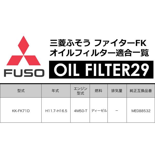 三菱ふそう ファイターFK オイルフィルター オイルエレメント3個セット