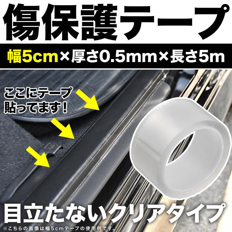 傷保護テープ 幅5cm 長さ5m クリアタイプ プロテクションフィルム 透明 キズ防止 ダメージ軽減 保護シート 汚れ対策 Mt15 5cm イネックスヤフーショップ 通販 Yahoo ショッピング